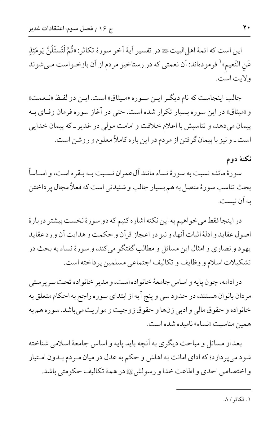 صفحه ۲۰