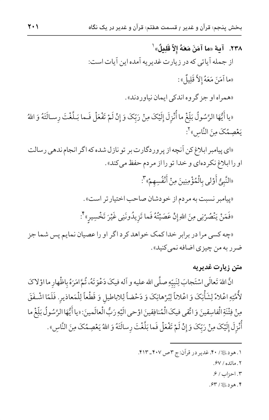 صفحه ۲۰۱