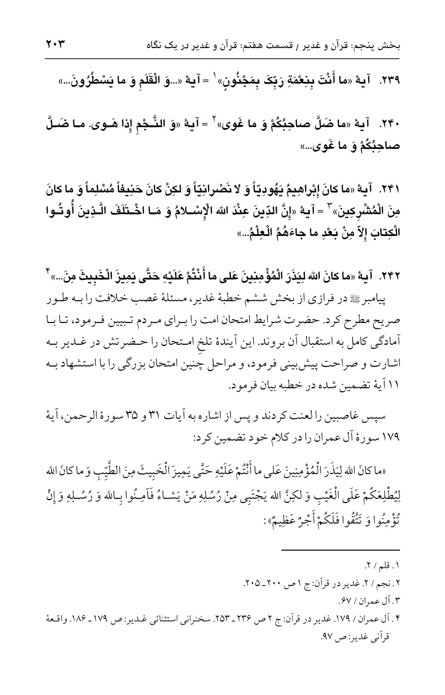 صفحه ۲۰۳