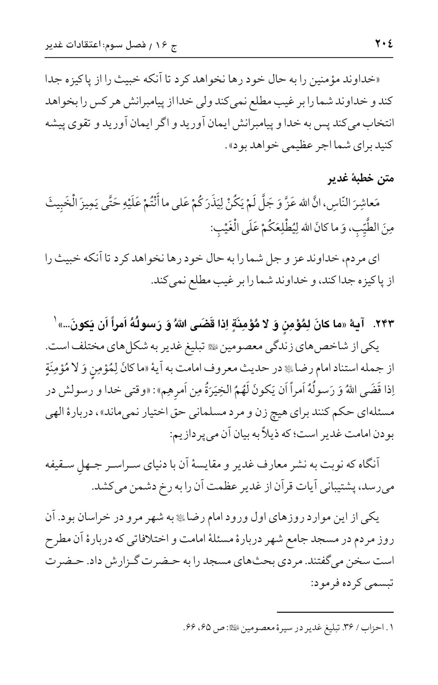 صفحه ۲۰۴