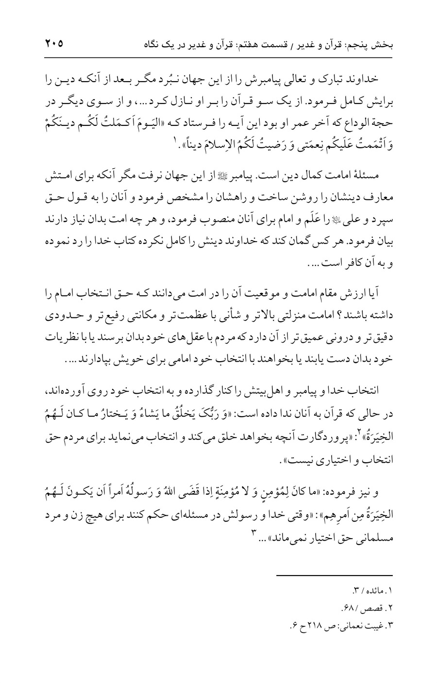صفحه ۲۰۵