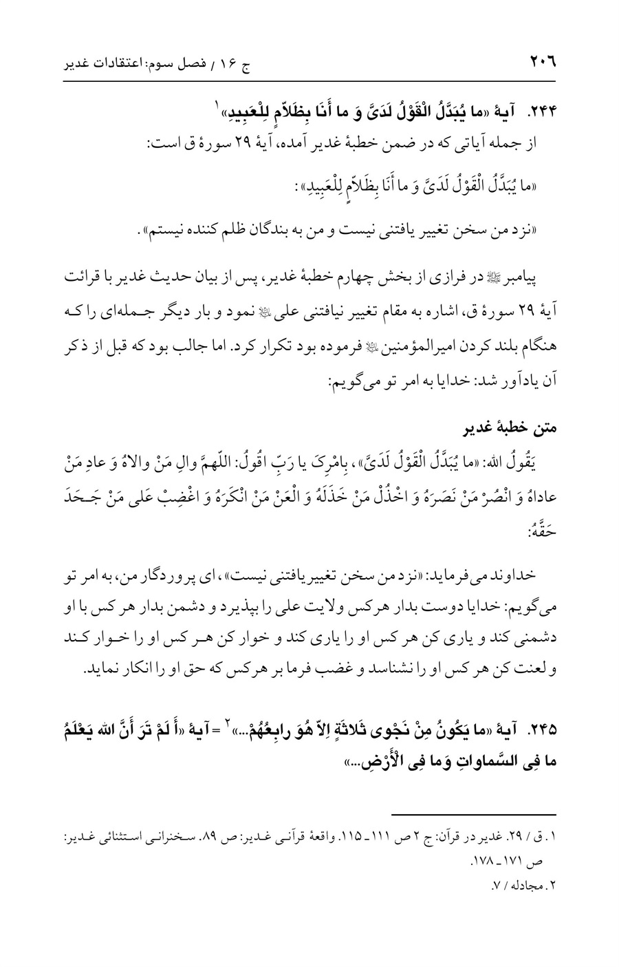 صفحه ۲۰۶