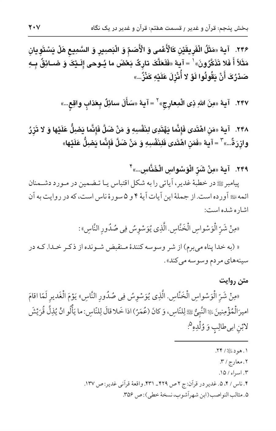 صفحه ۲۰۷