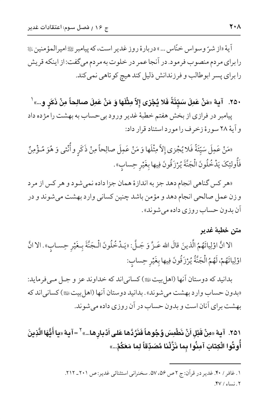 صفحه ۲۰۸