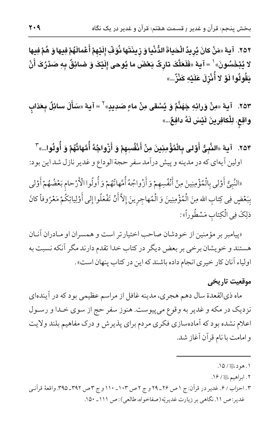 صفحه ۲۰۹