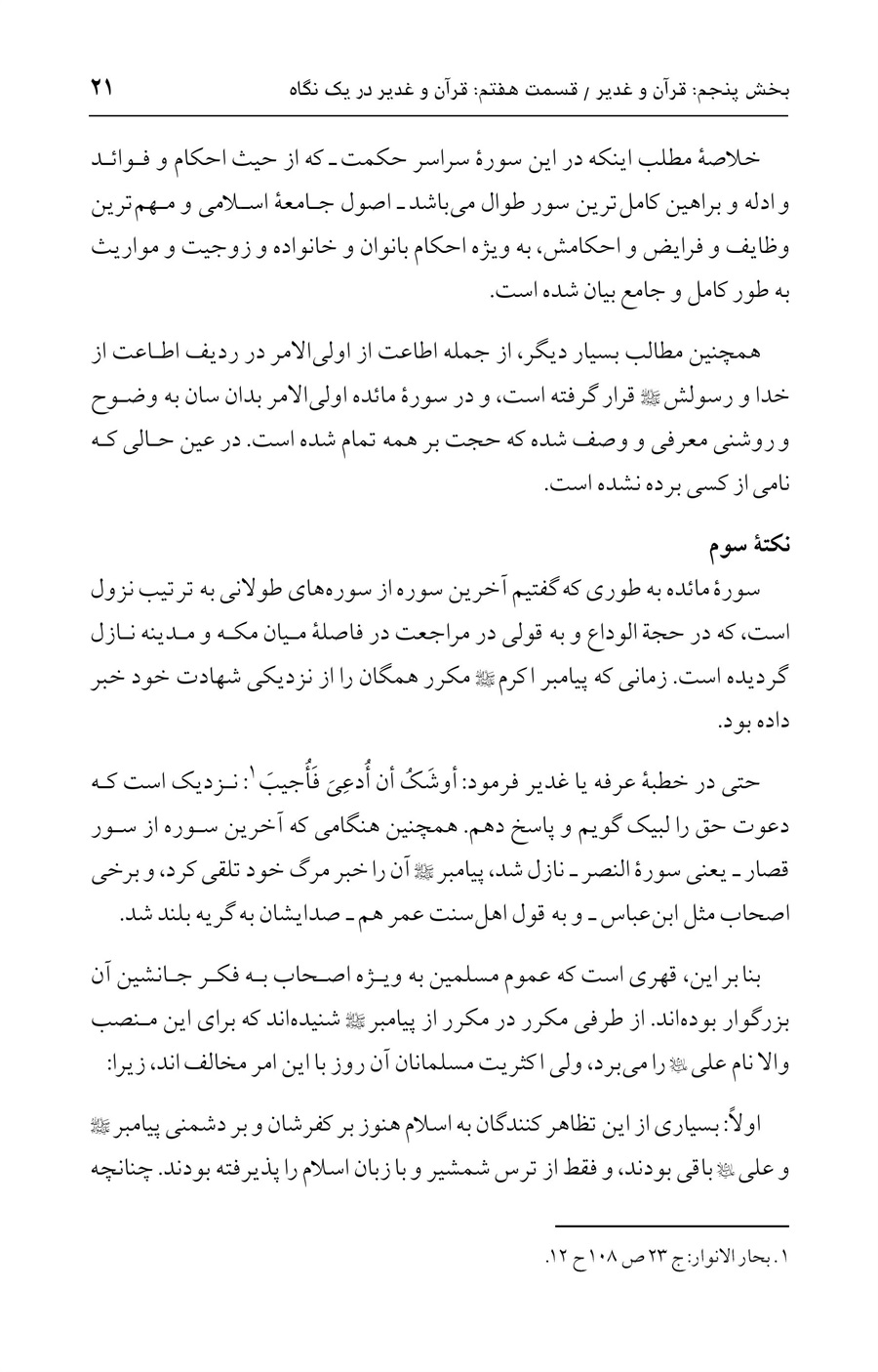صفحه ۲۱