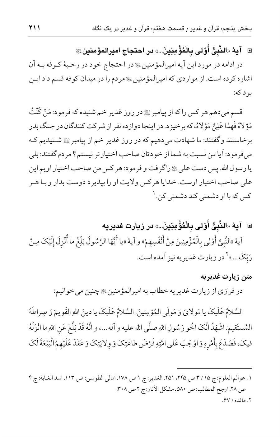 صفحه ۲۱۱