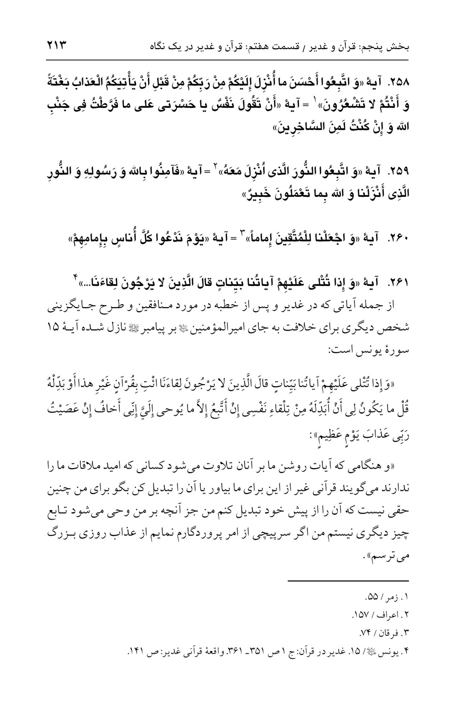 صفحه ۲۱۳