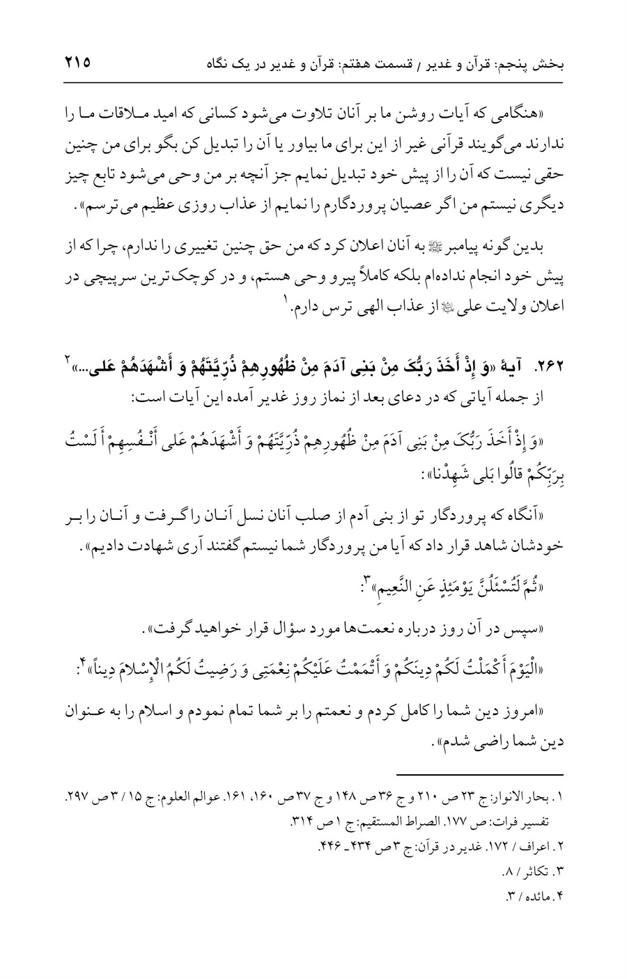 صفحه ۲۱۵