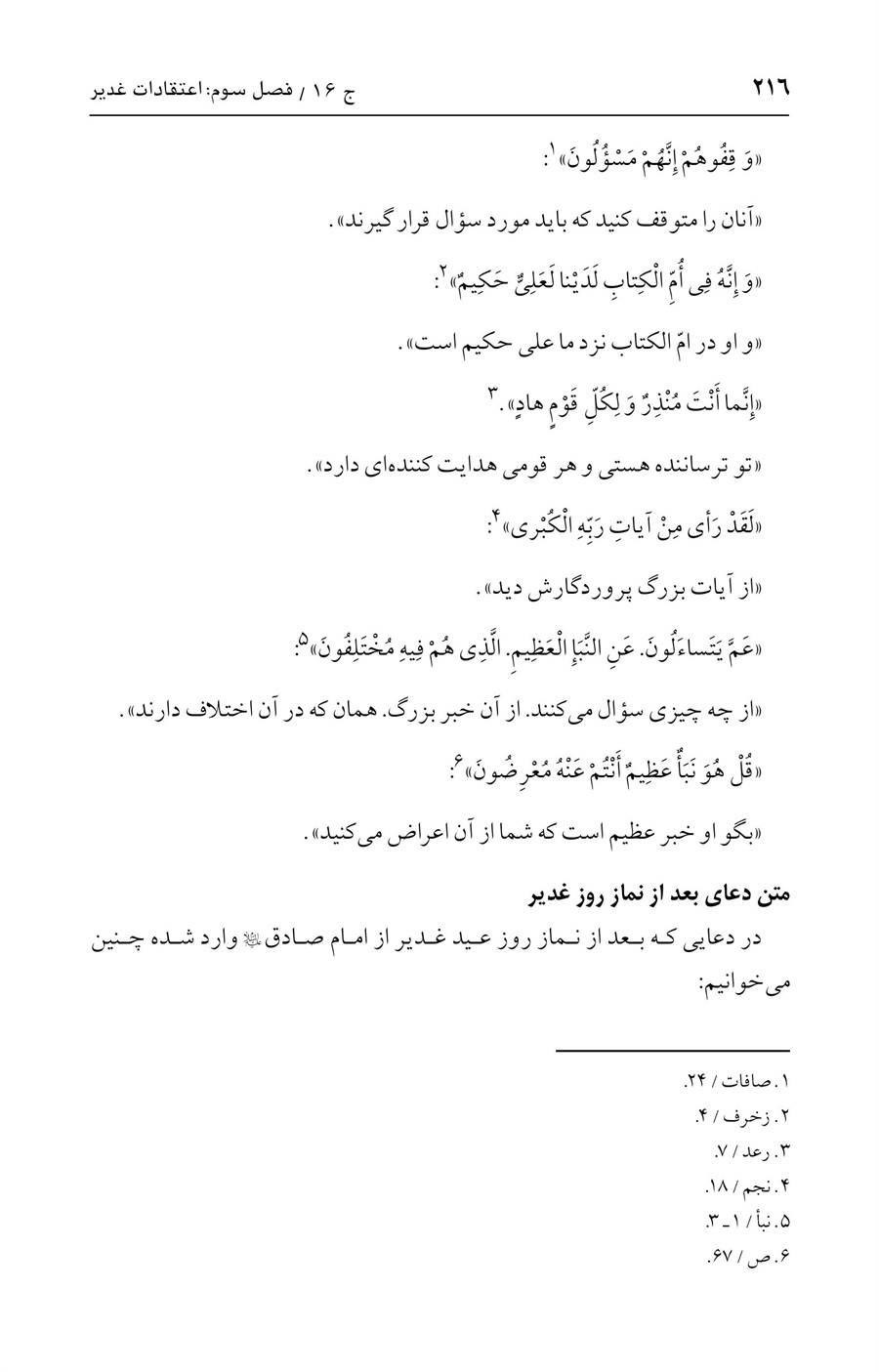 صفحه ۲۱۶