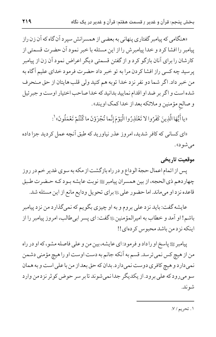 صفحه ۲۱۹