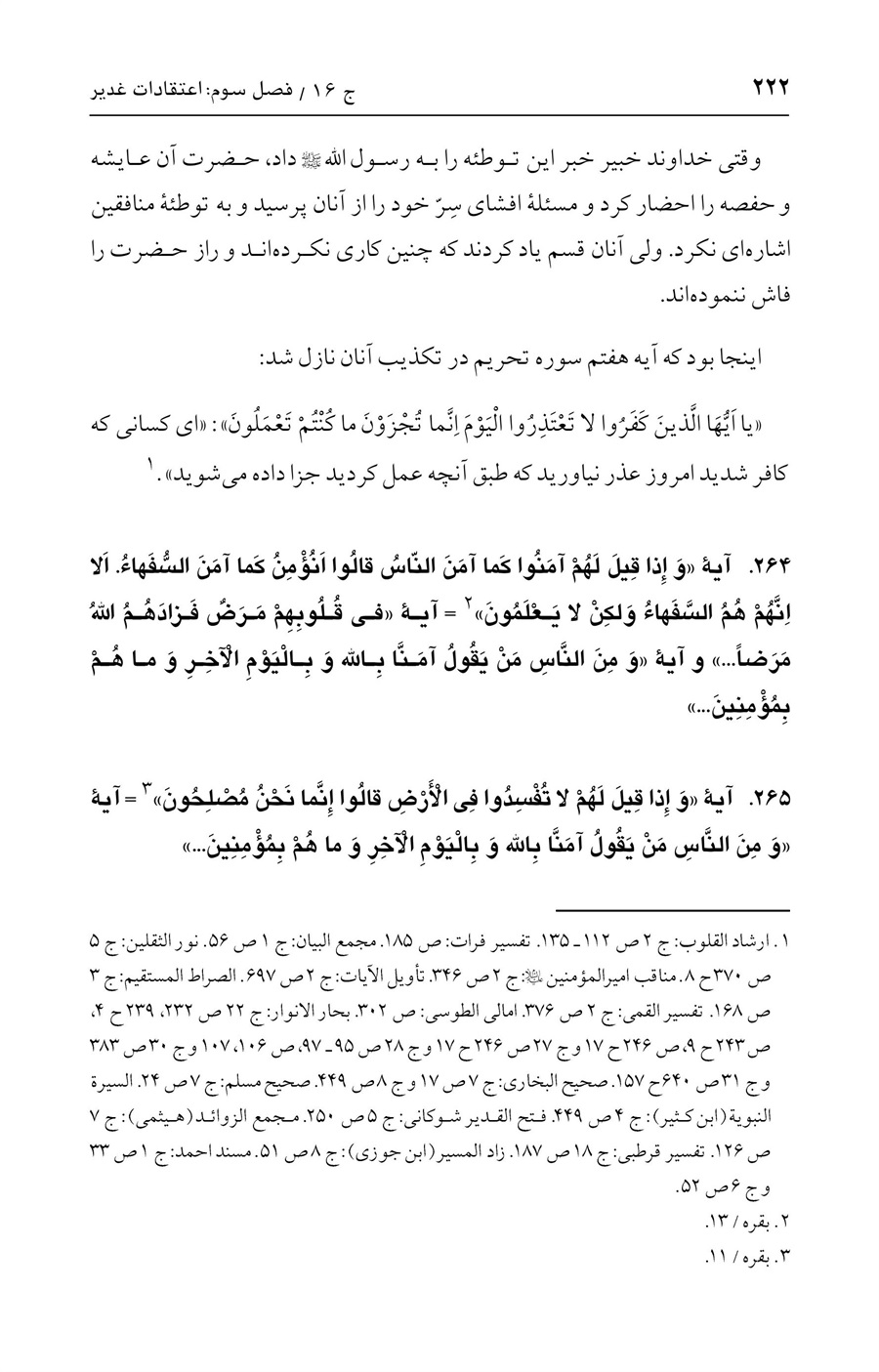 صفحه ۲۲۲