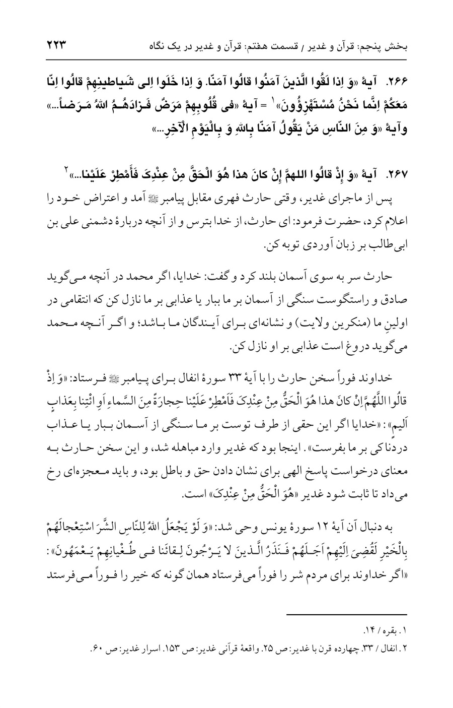 صفحه ۲۲۳