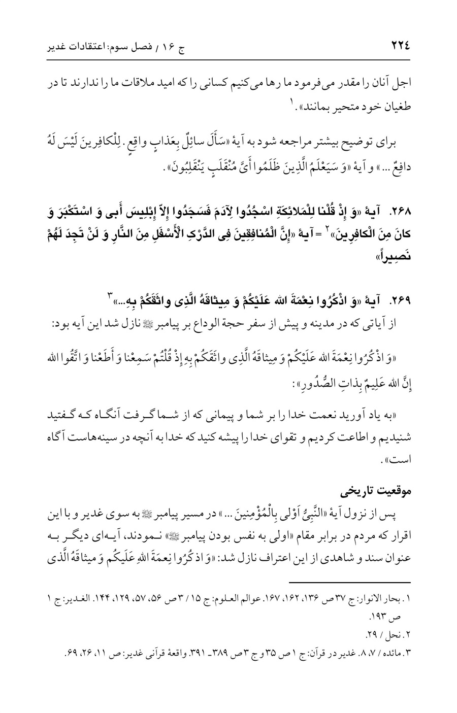صفحه ۲۲۴
