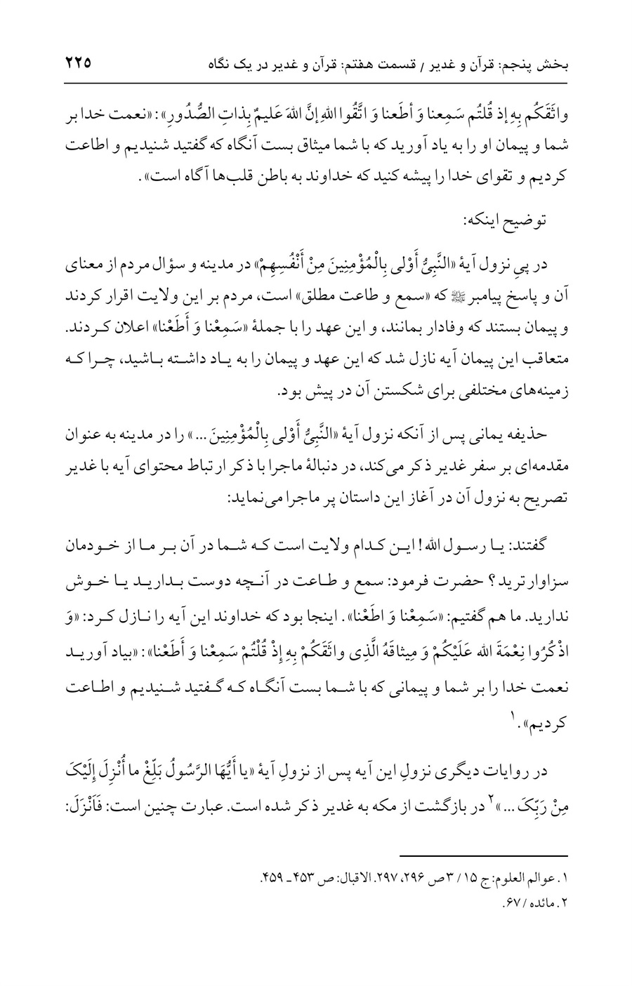 صفحه ۲۲۵