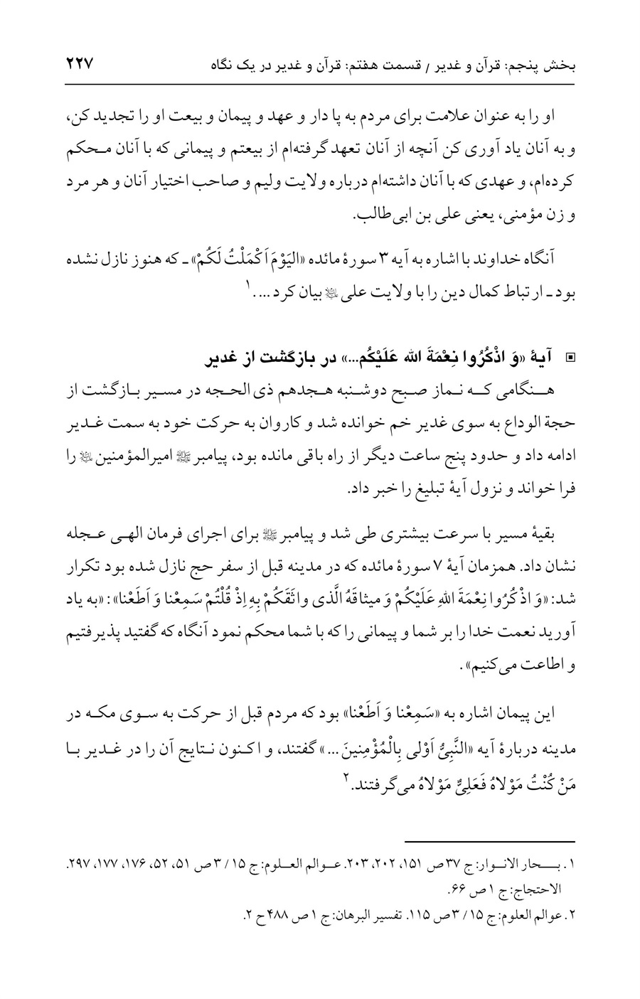 صفحه ۲۲۷