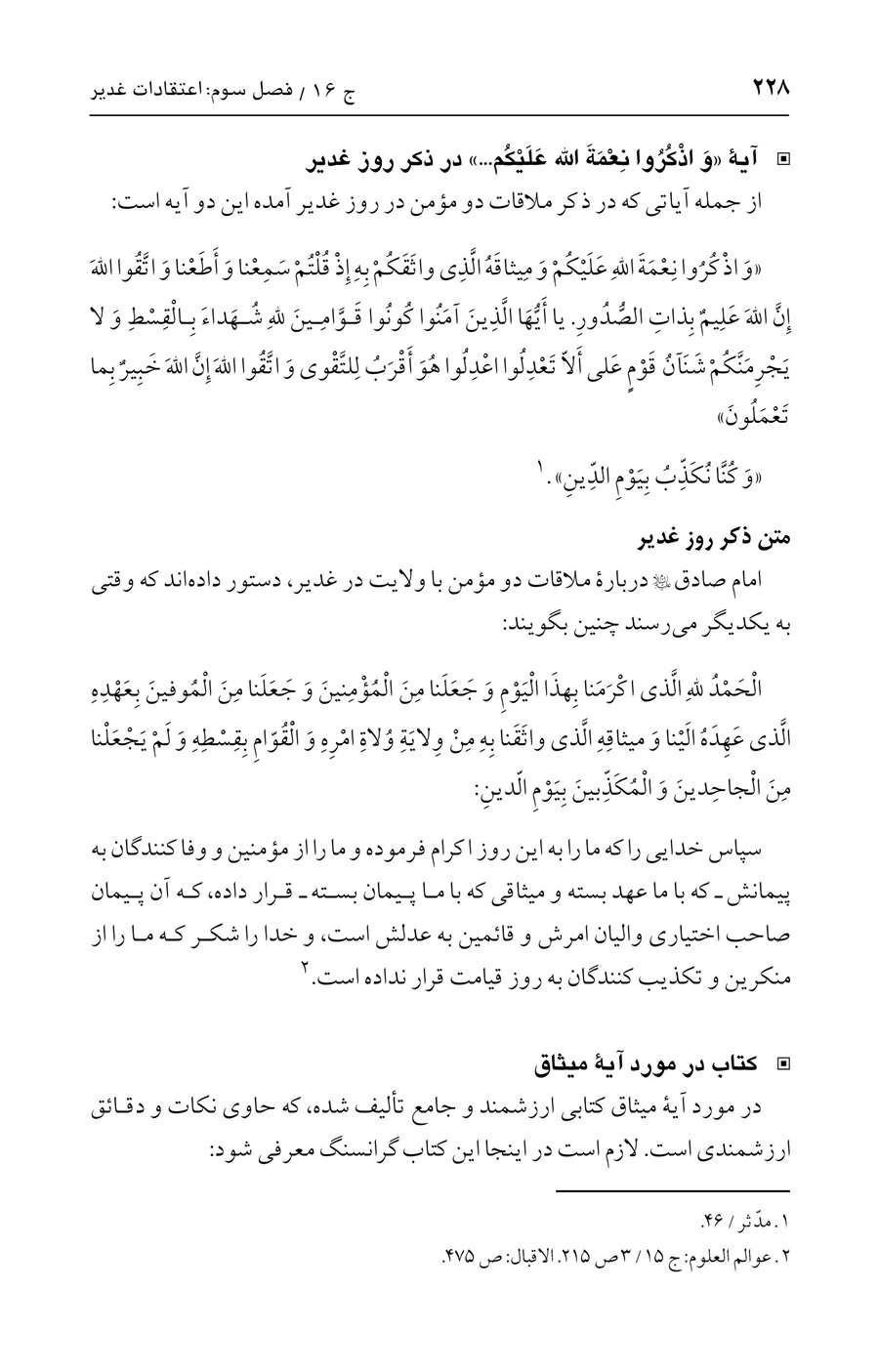 صفحه ۲۲۸