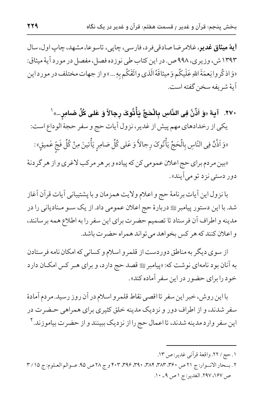 صفحه ۲۲۹