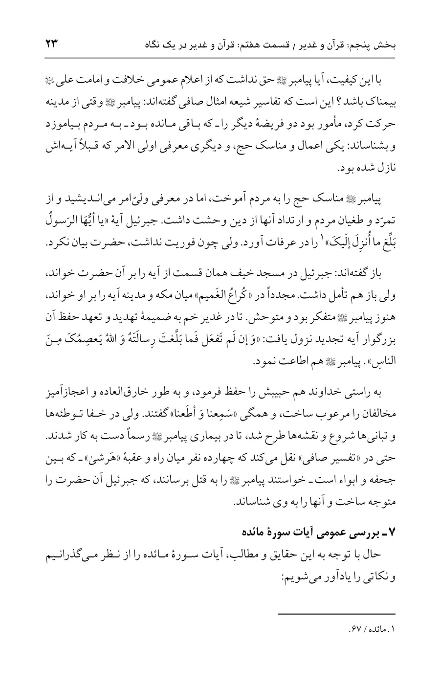 صفحه ۲۳