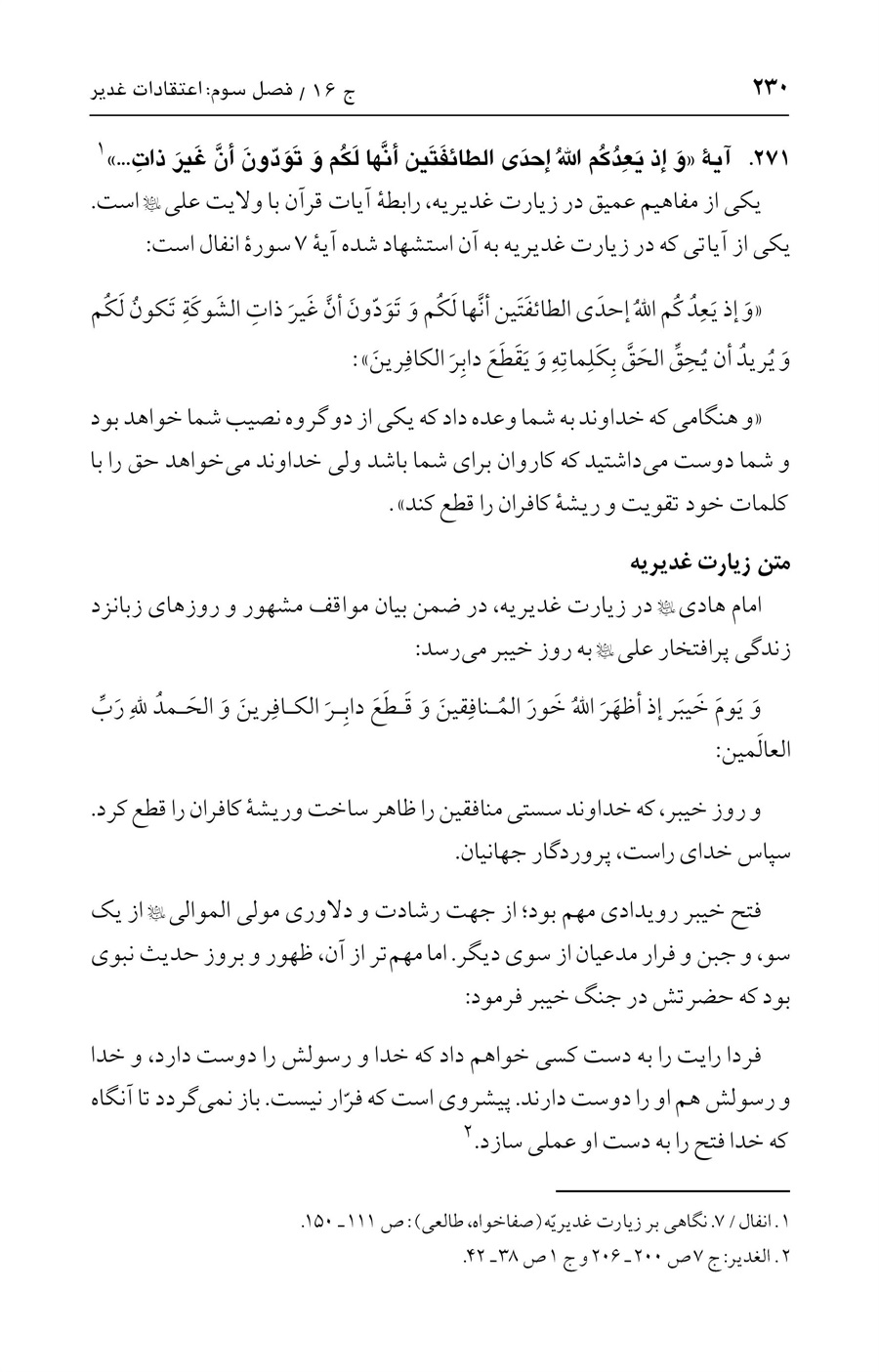 صفحه ۲۳۰