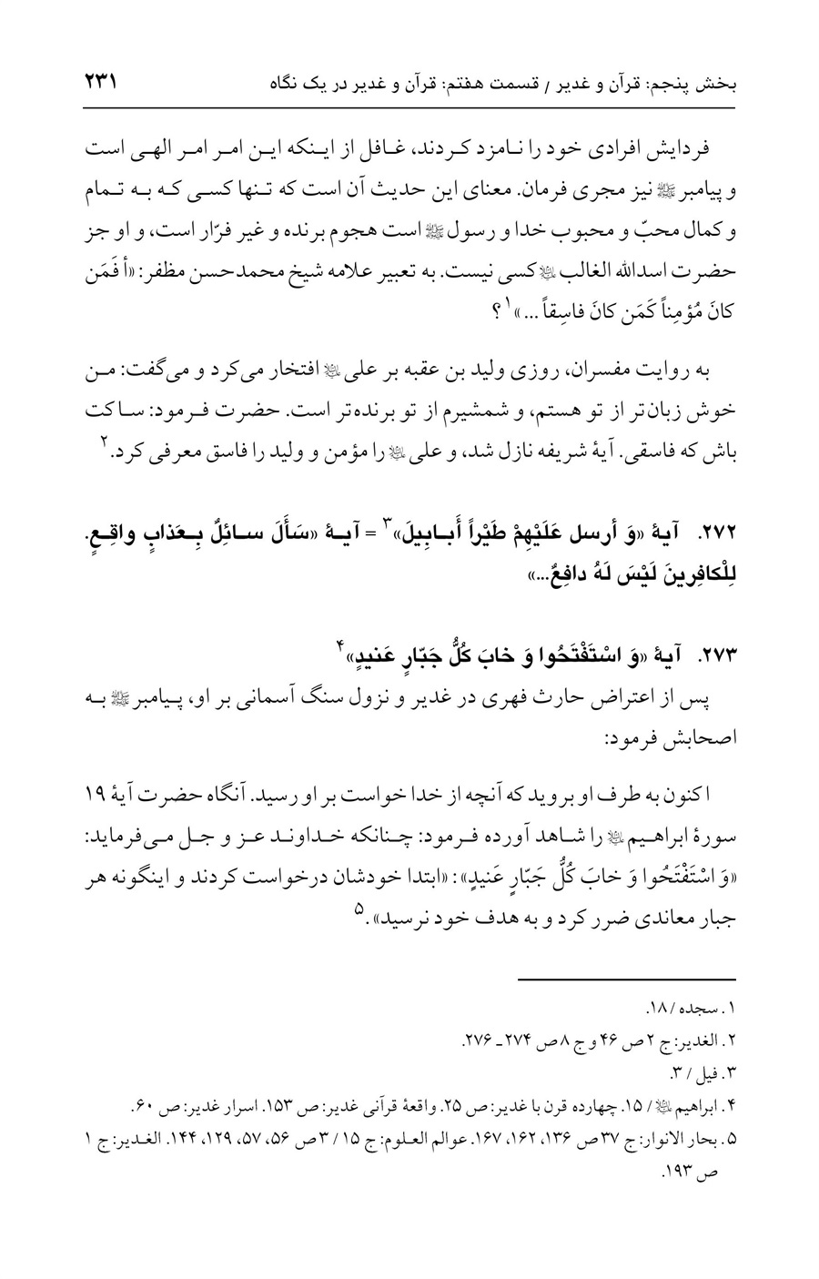 صفحه ۲۳۱