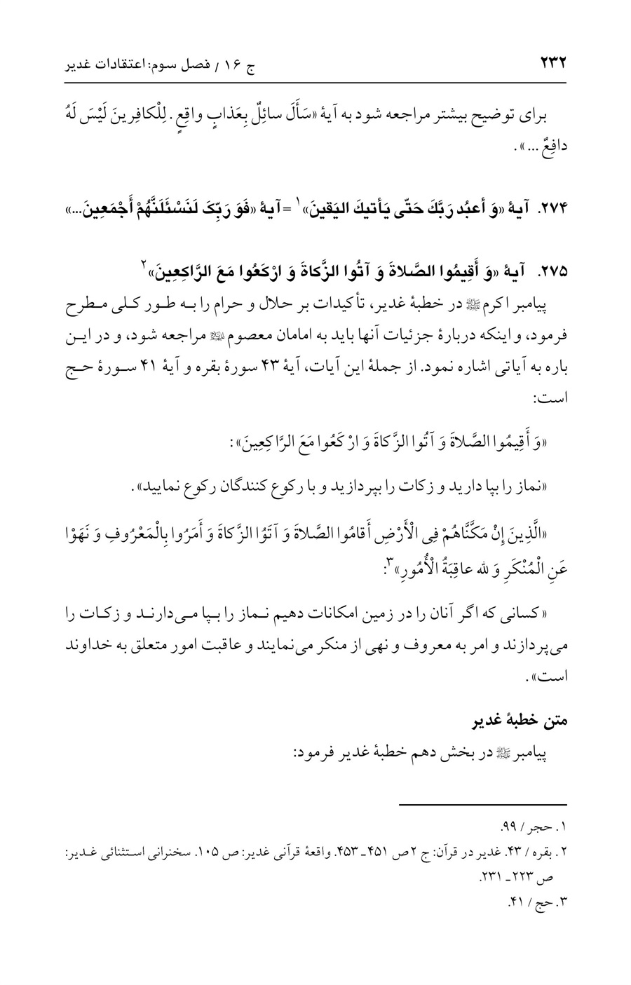 صفحه ۲۳۲