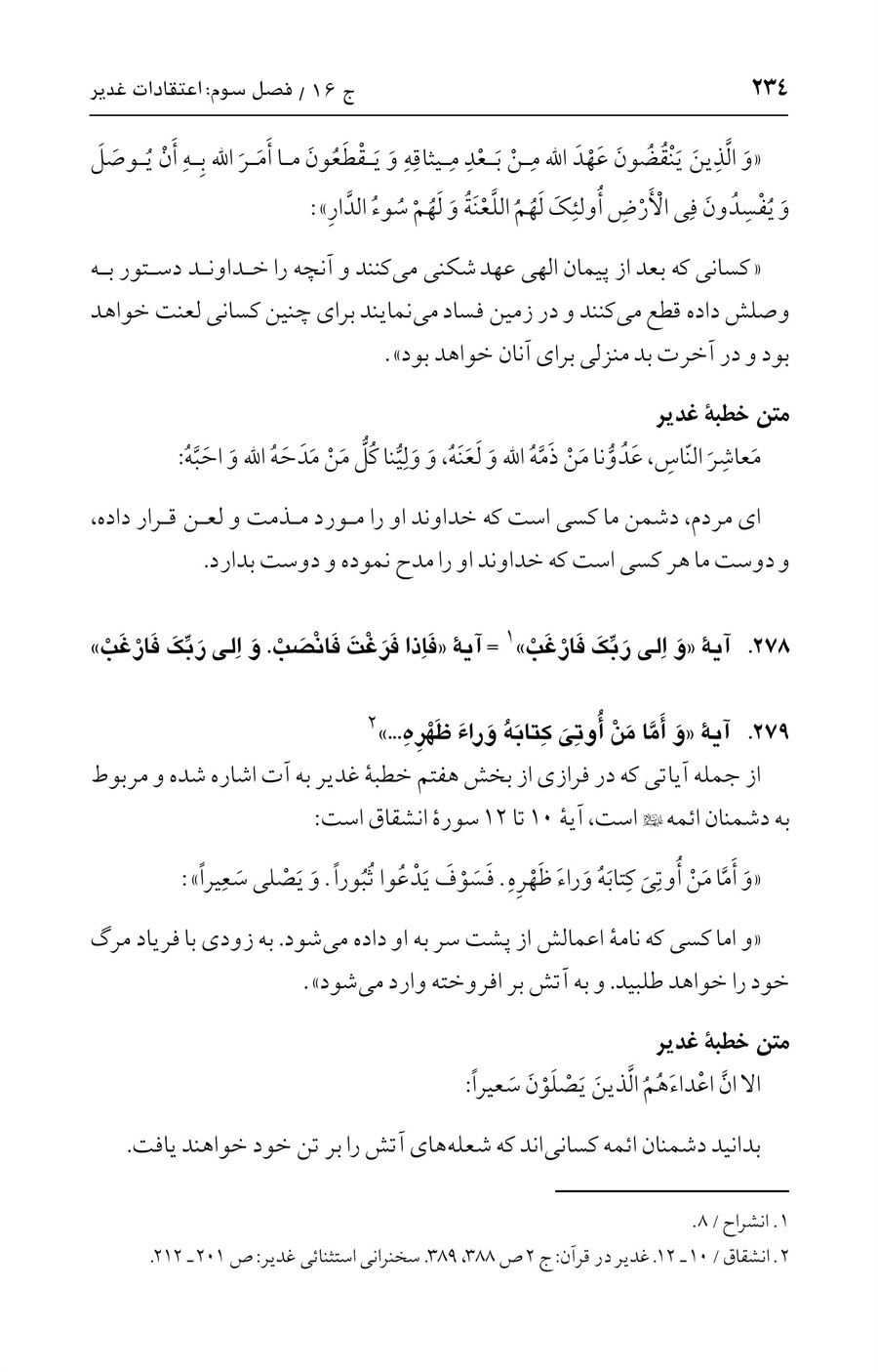 صفحه ۲۳۴
