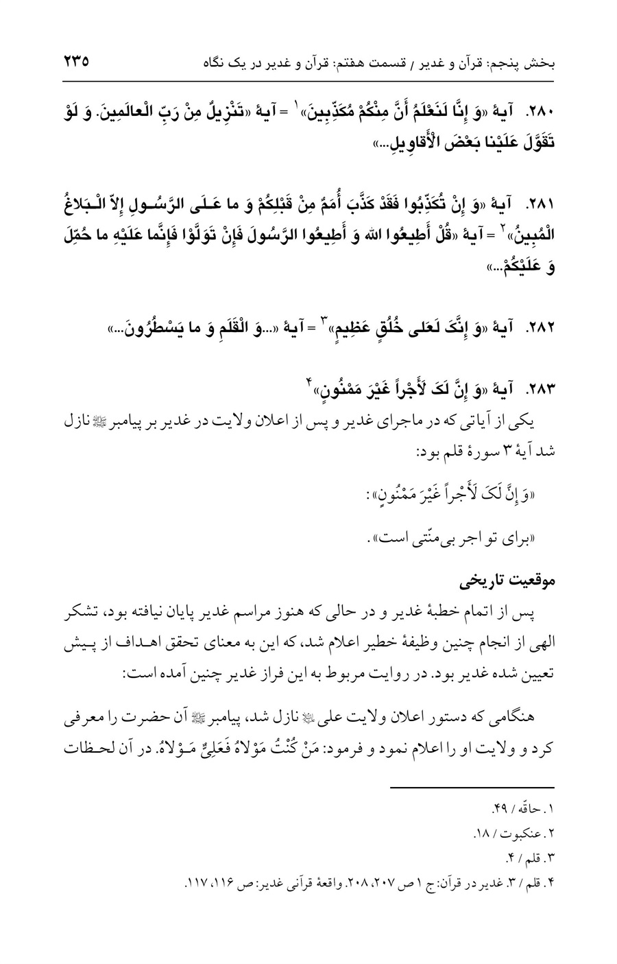 صفحه ۲۳۵