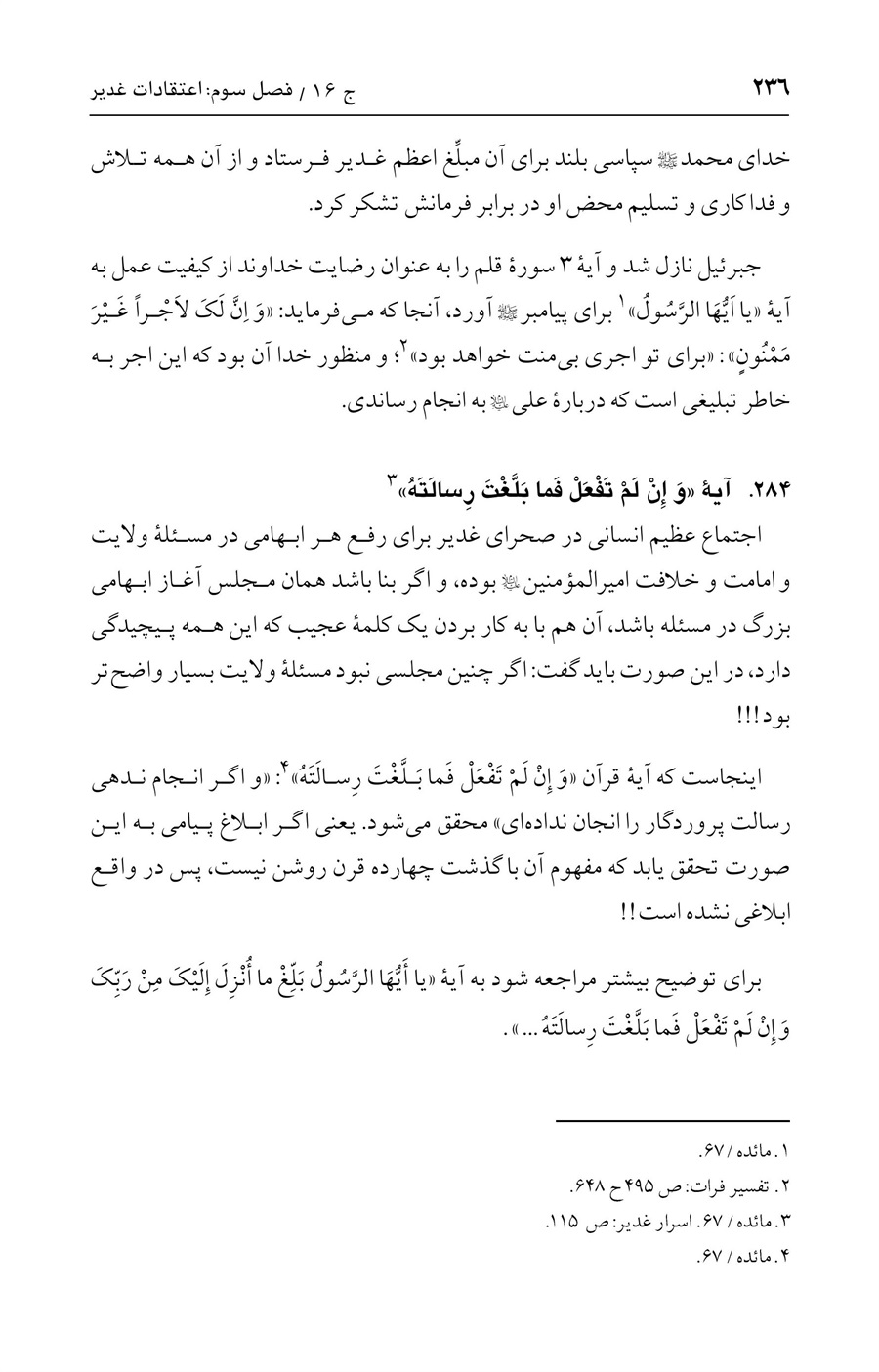 صفحه ۲۳۶