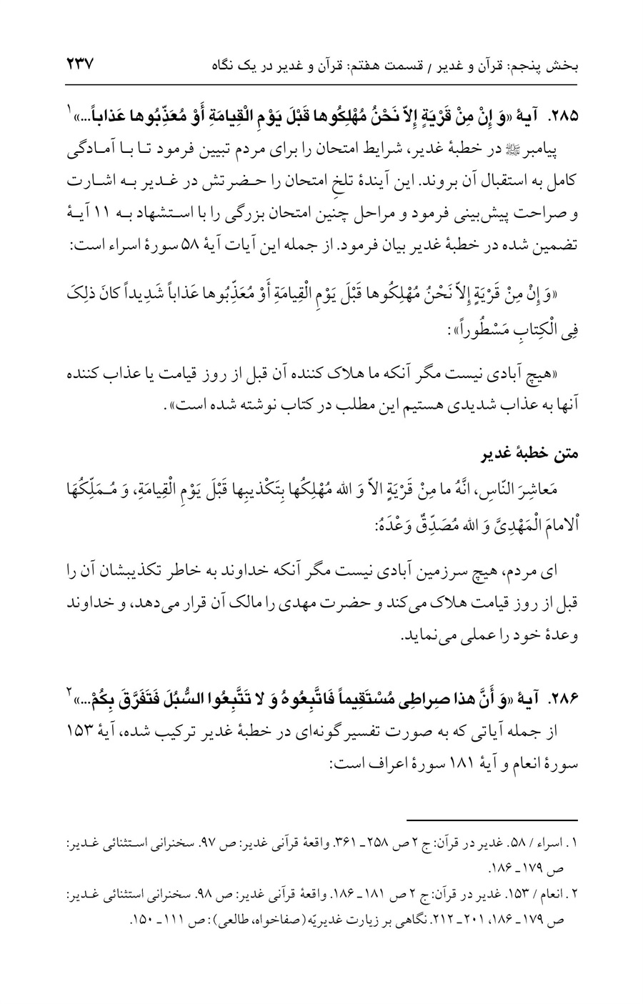صفحه ۲۳۷