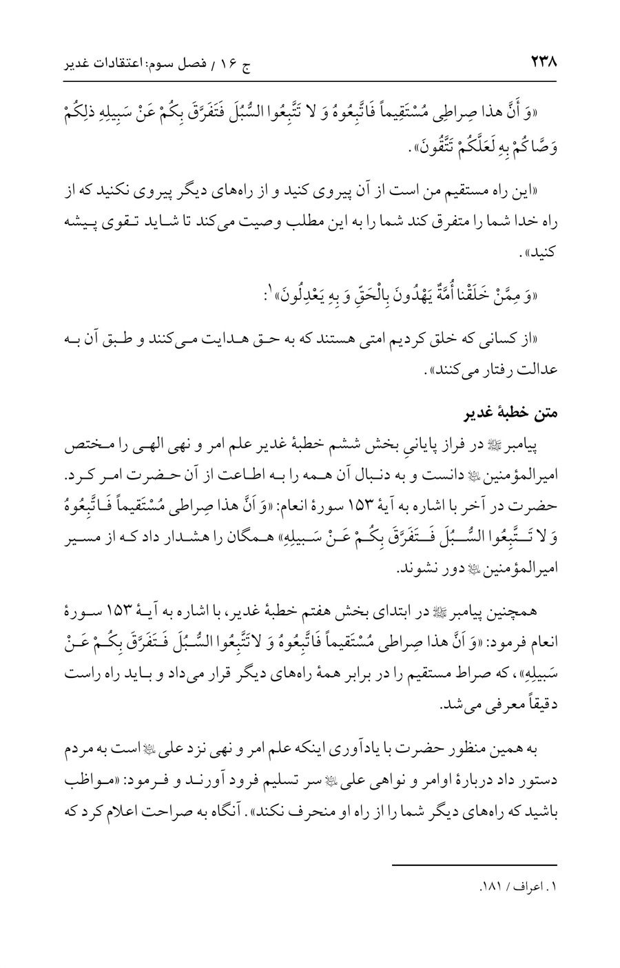 صفحه ۲۳۸