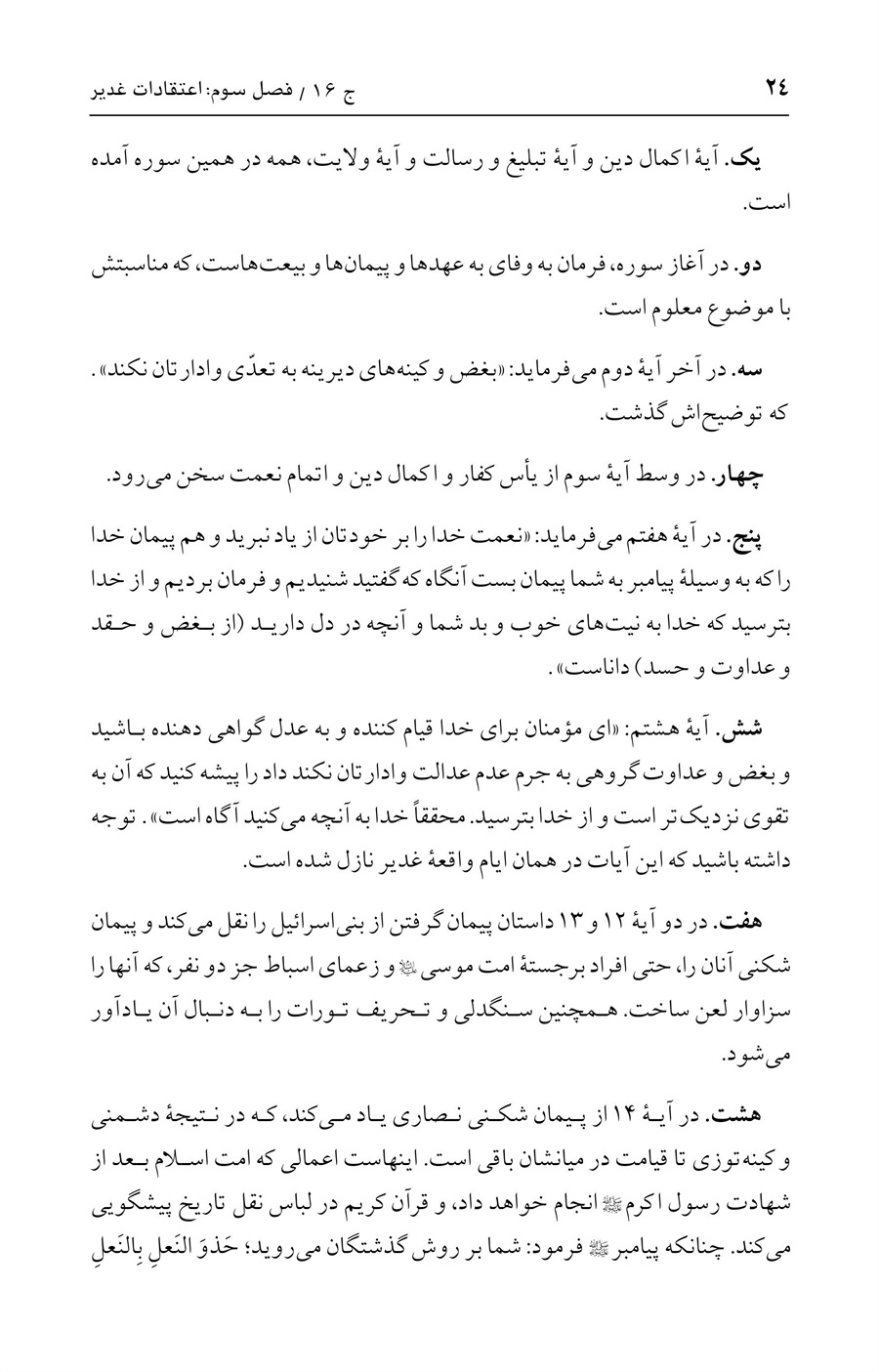 صفحه ۲۴