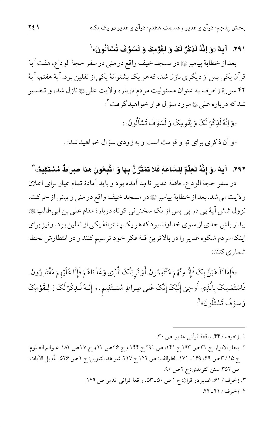 صفحه ۲۴۱