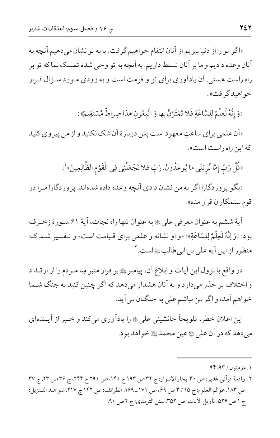 صفحه ۲۴۲