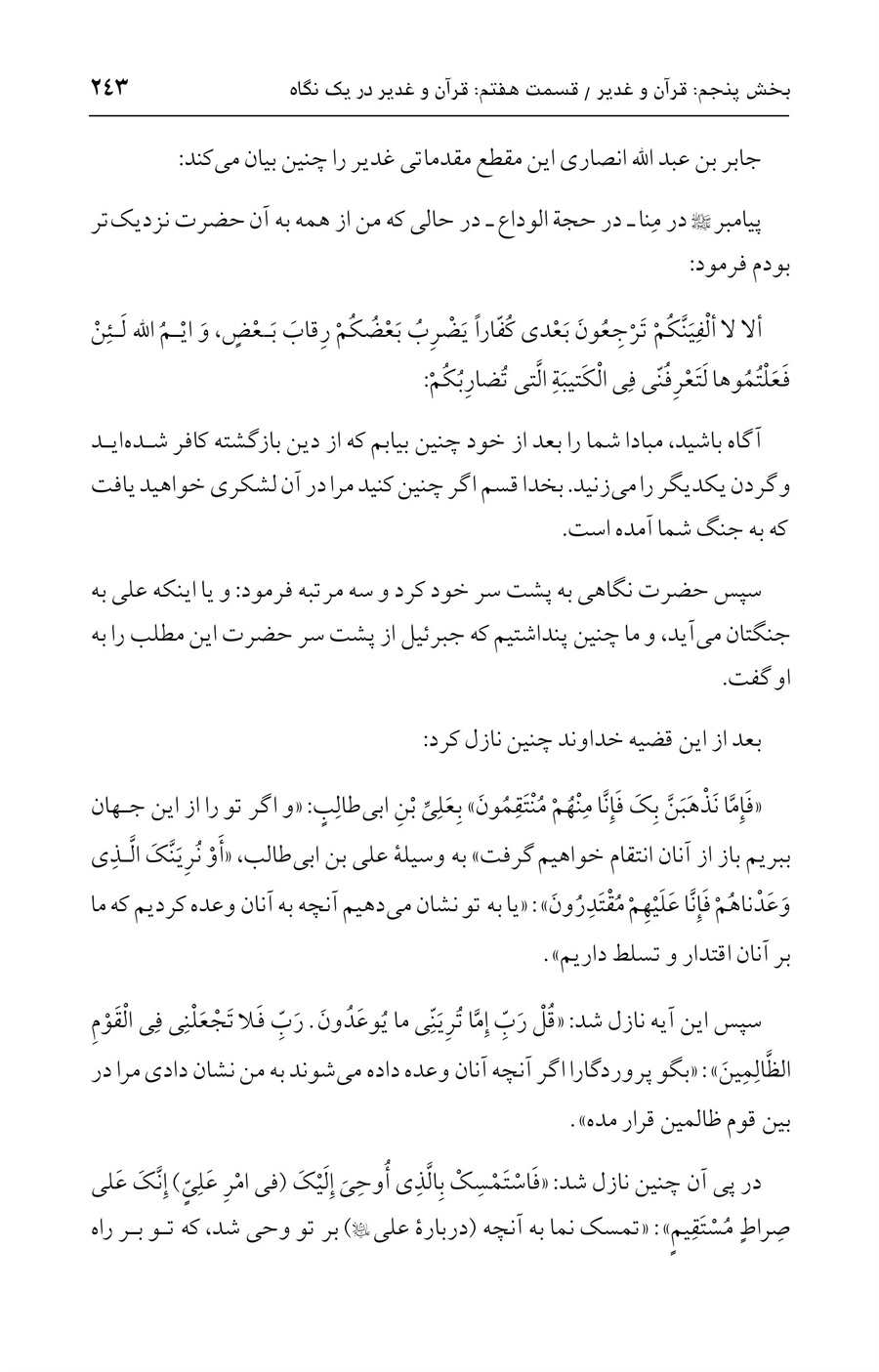 صفحه ۲۴۳
