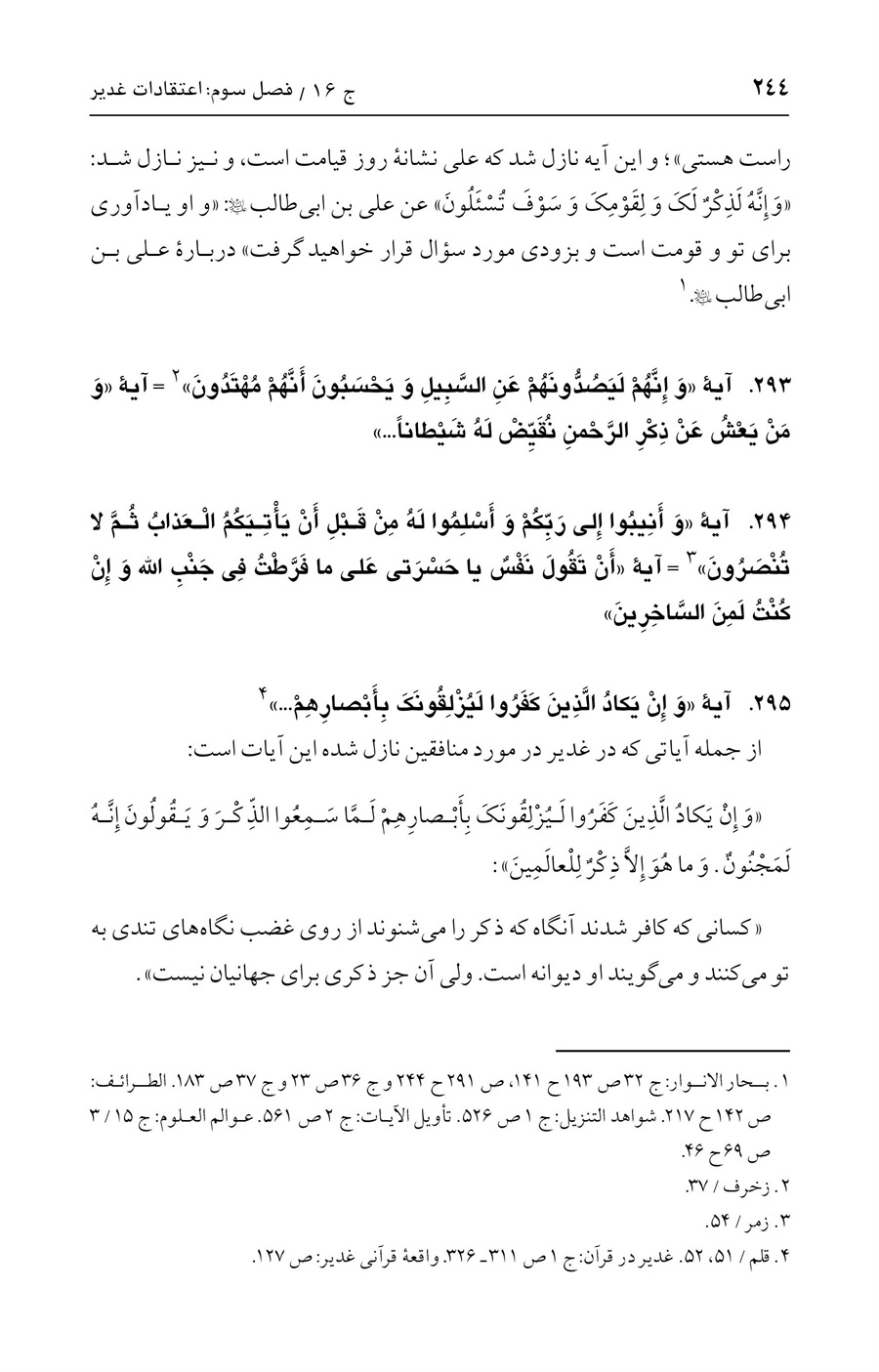 صفحه ۲۴۴