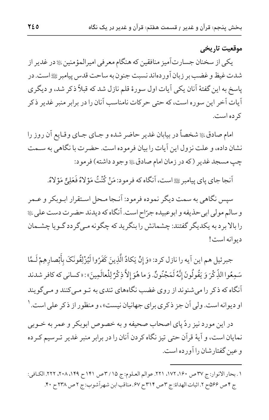 صفحه ۲۴۵