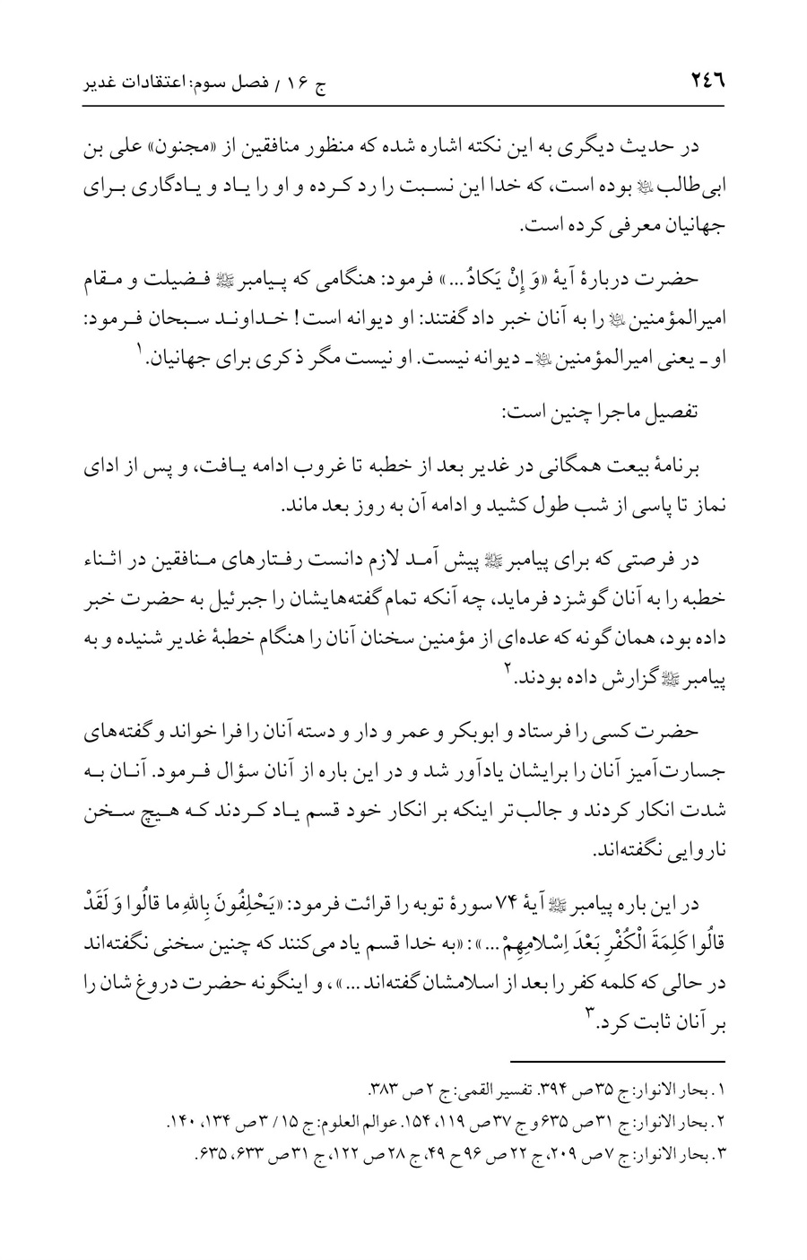 صفحه ۲۴۶