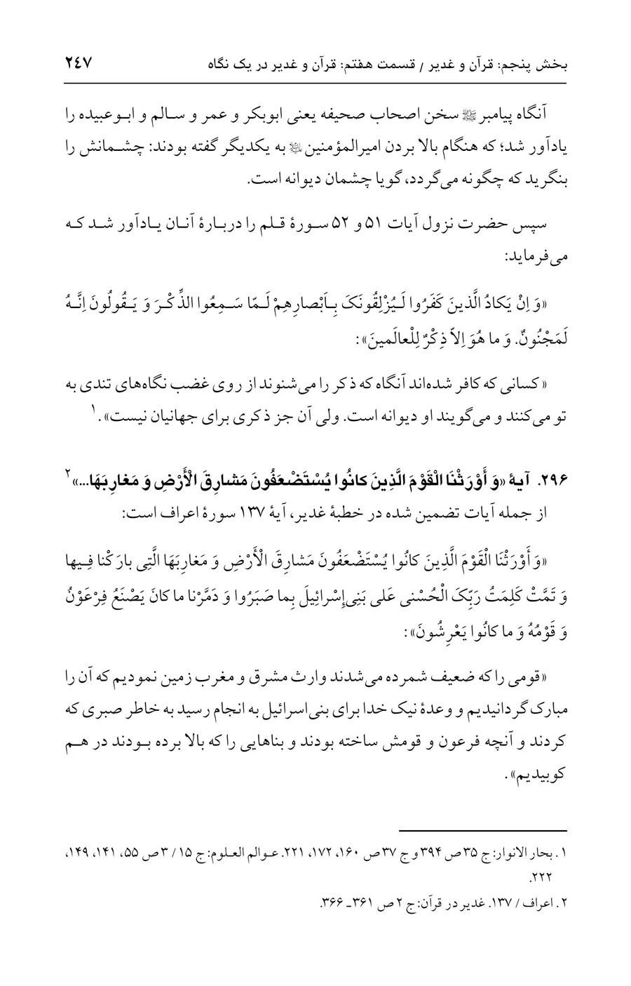 صفحه ۲۴۷