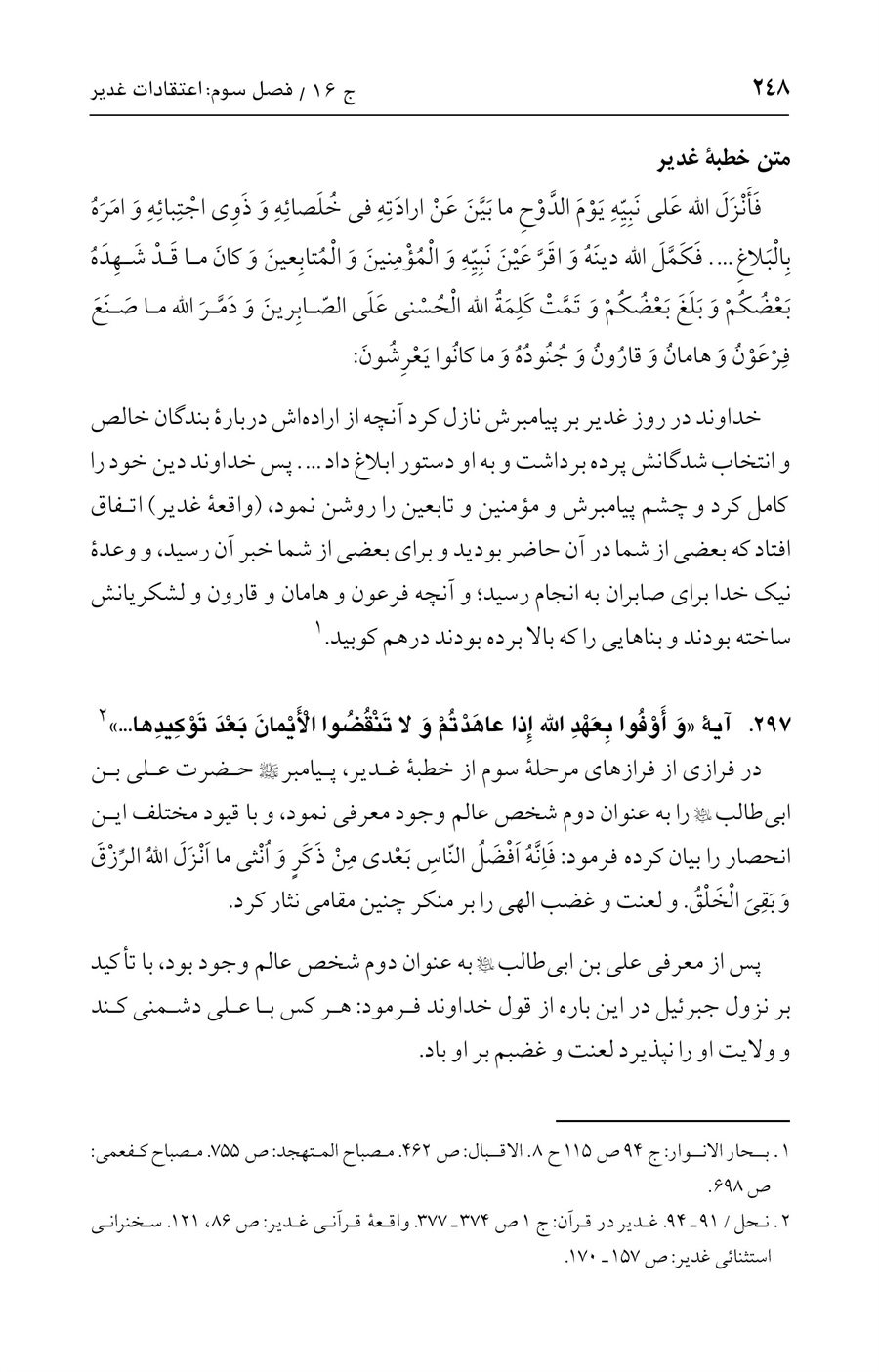 صفحه ۲۴۸