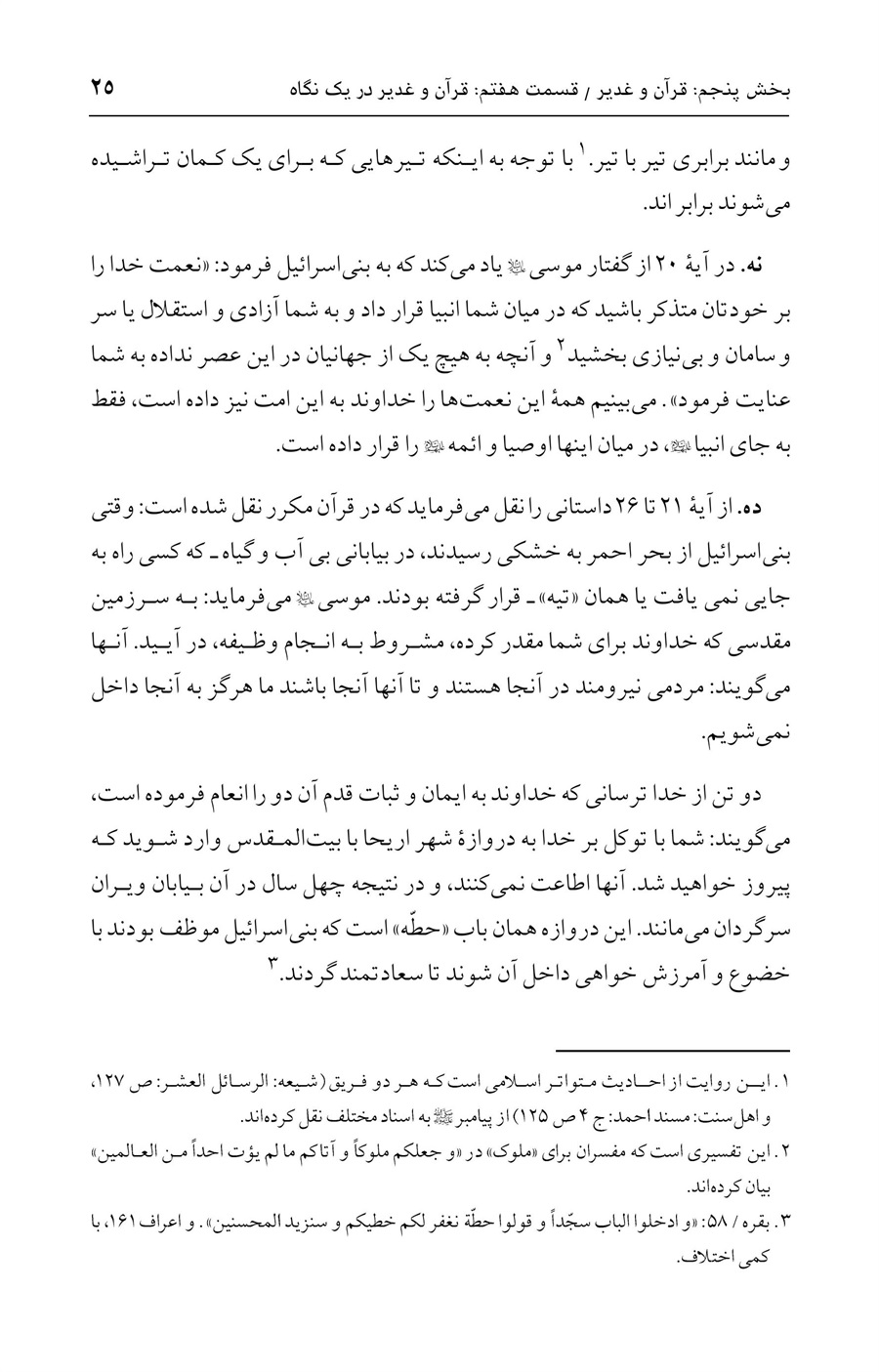 صفحه ۲۵