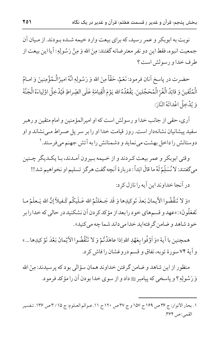 صفحه ۲۵۱
