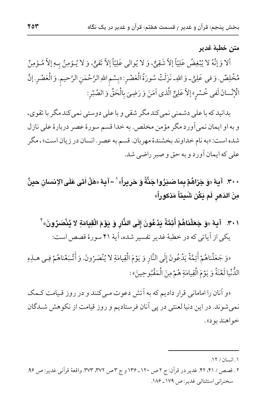 صفحه ۲۵۳