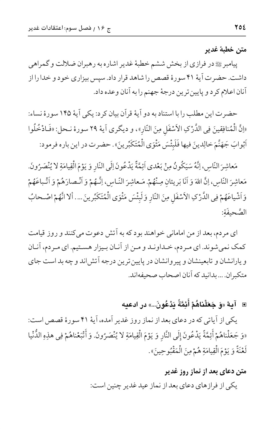 صفحه ۲۵۴