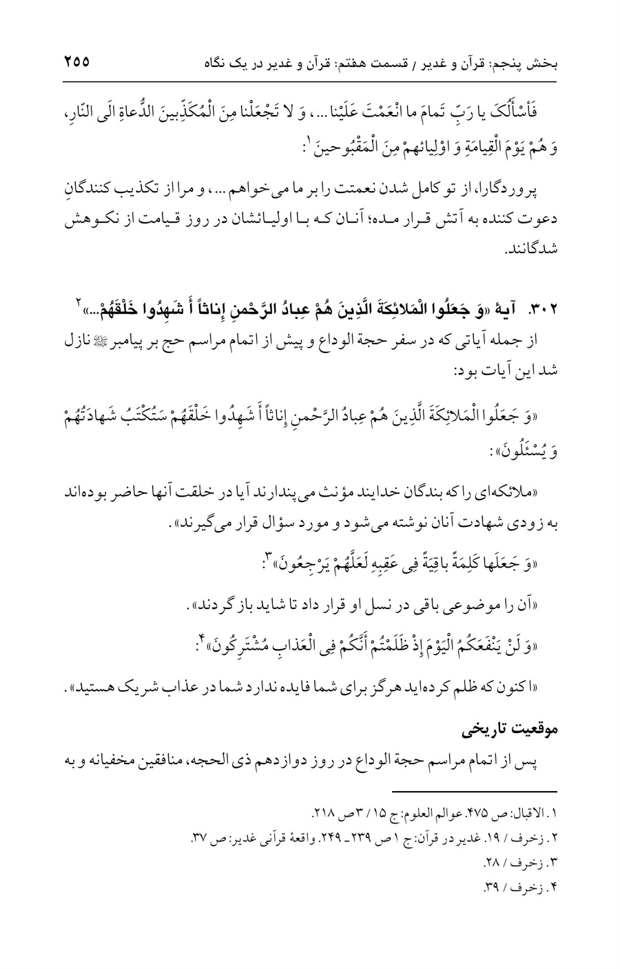 صفحه ۲۵۵