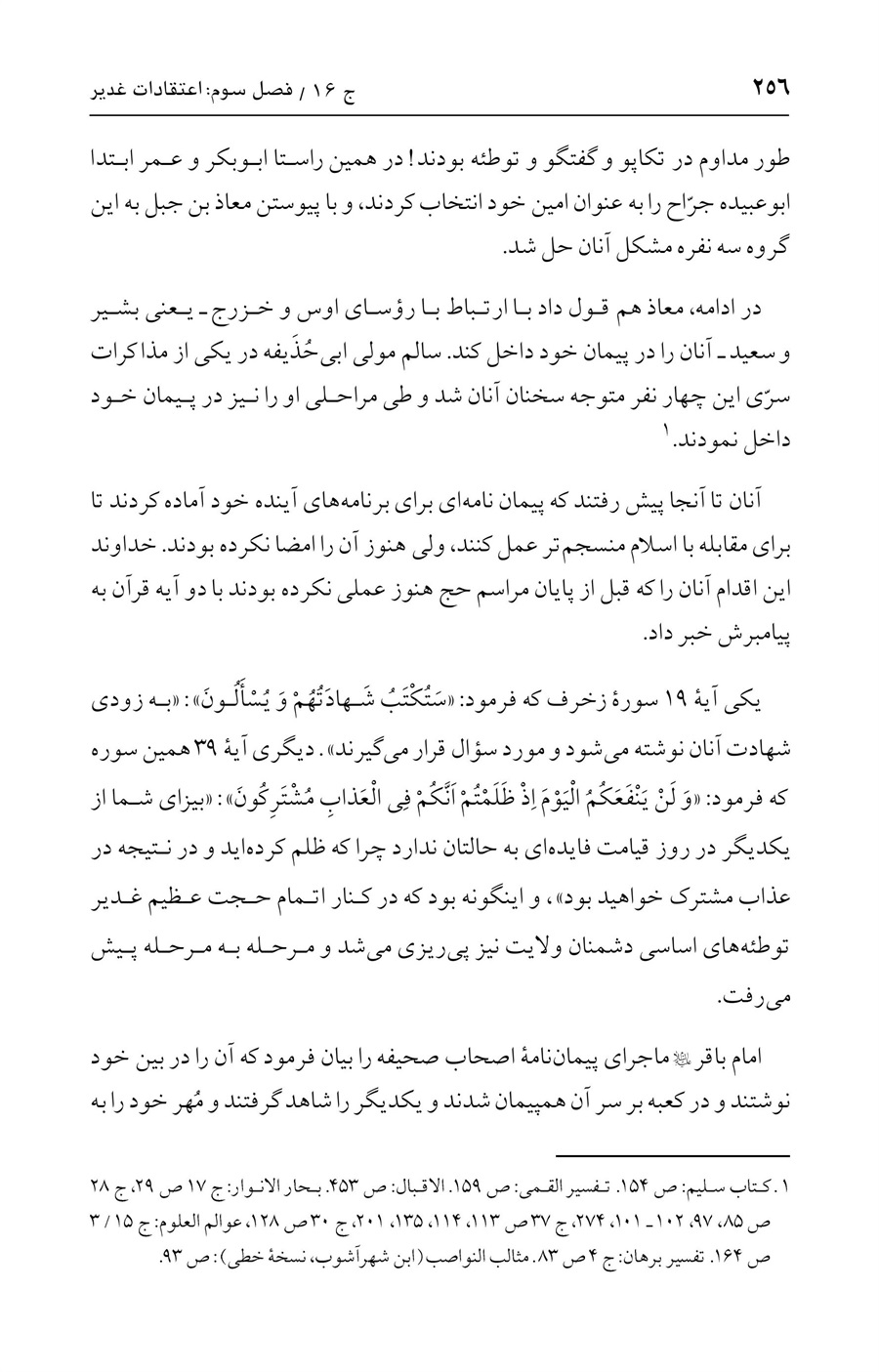 صفحه ۲۵۶