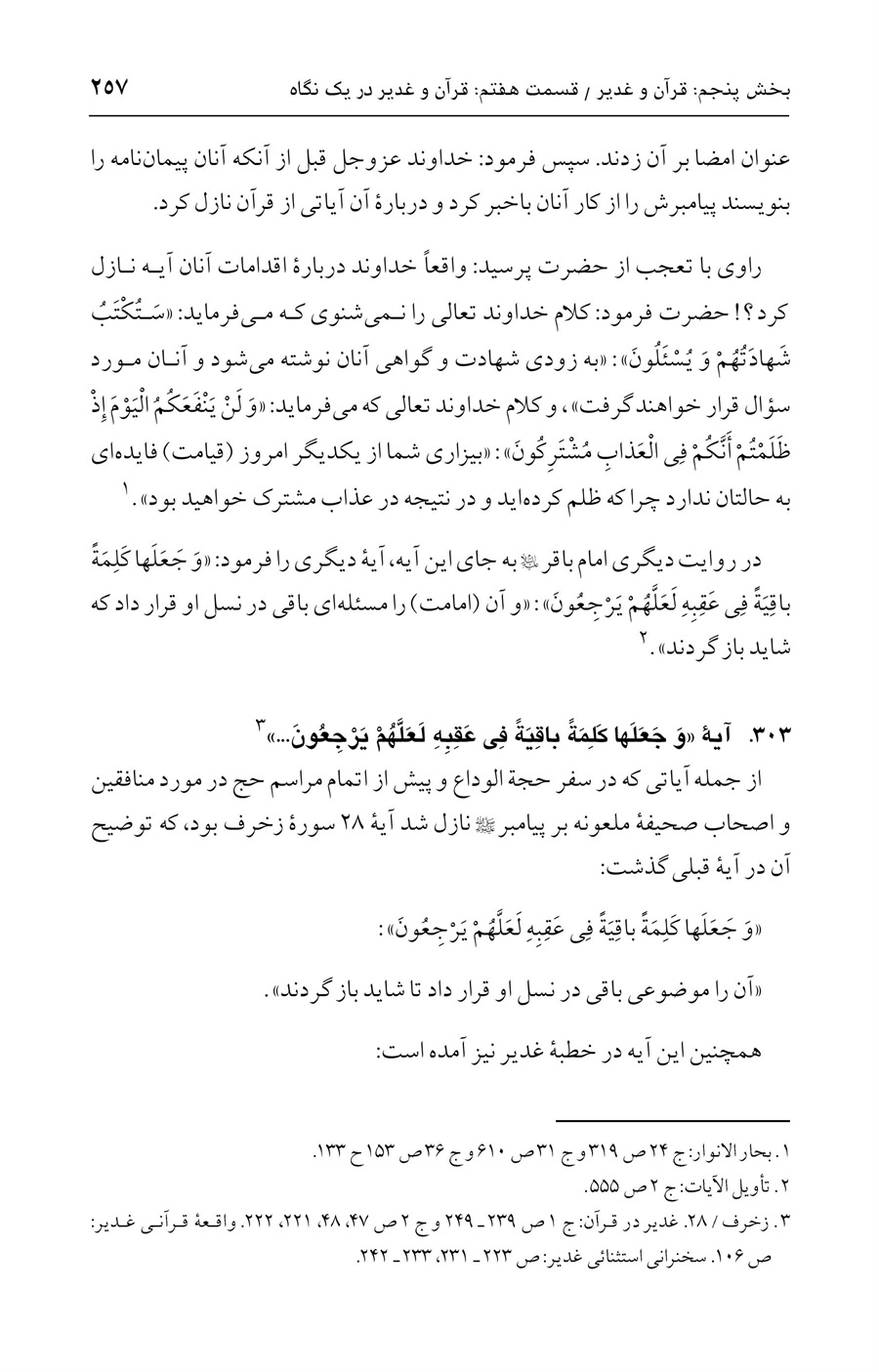 صفحه ۲۵۷