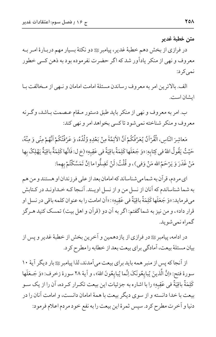 صفحه ۲۵۸