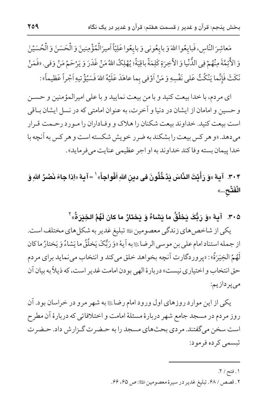 صفحه ۲۵۹