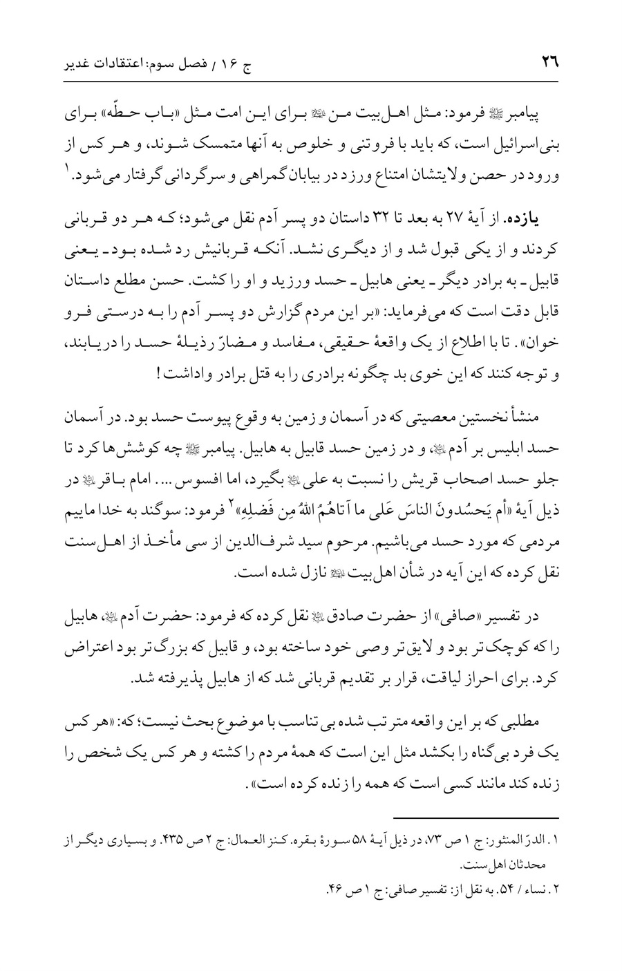صفحه ۲۶